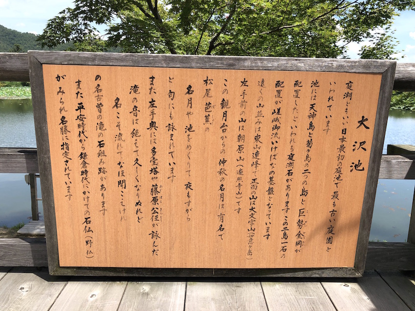 大覚寺大沢池附名古曽滝跡 u2015 京都市右京区嵯峨の国指定名勝庭園 