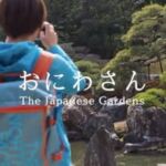 おにわさん 日本庭園 Japanese Gardens